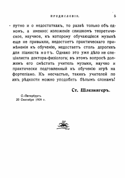 Физиологические ошибки в технике фортепианной игры | Штейнгаузен Фридрих Адольф