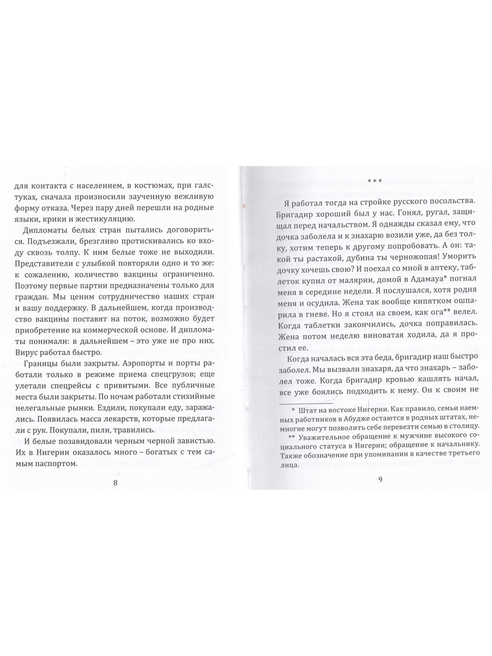 Затмение. Нигерийские рассказы