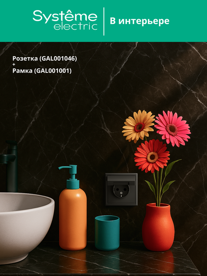 Розетка ArtGallery 16А IP20 с заземл. защ. шторки с крышкой механизм карбон SE GAL001046