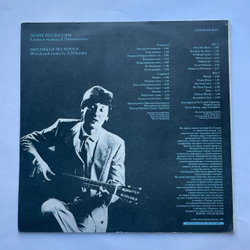 Винтажная виниловая пластинка LP Андрей Никольский Моих Песен Сны. Лирические Песни И Романсы (СССР 1991)