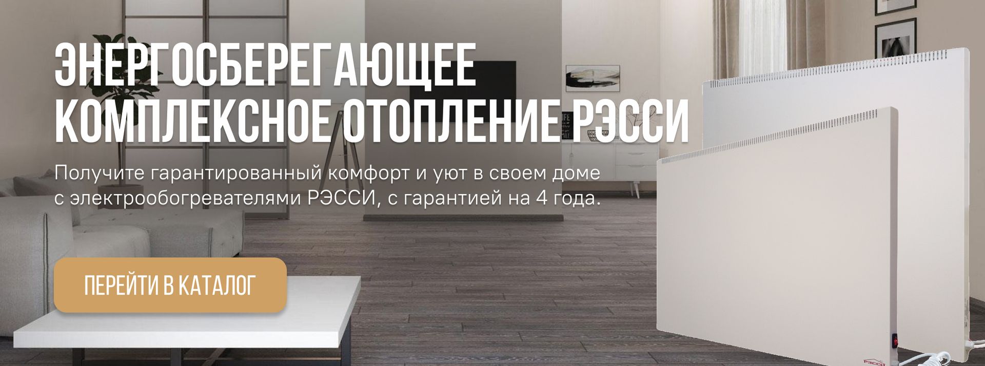 Отопление Рэсси В Челябинске Купить