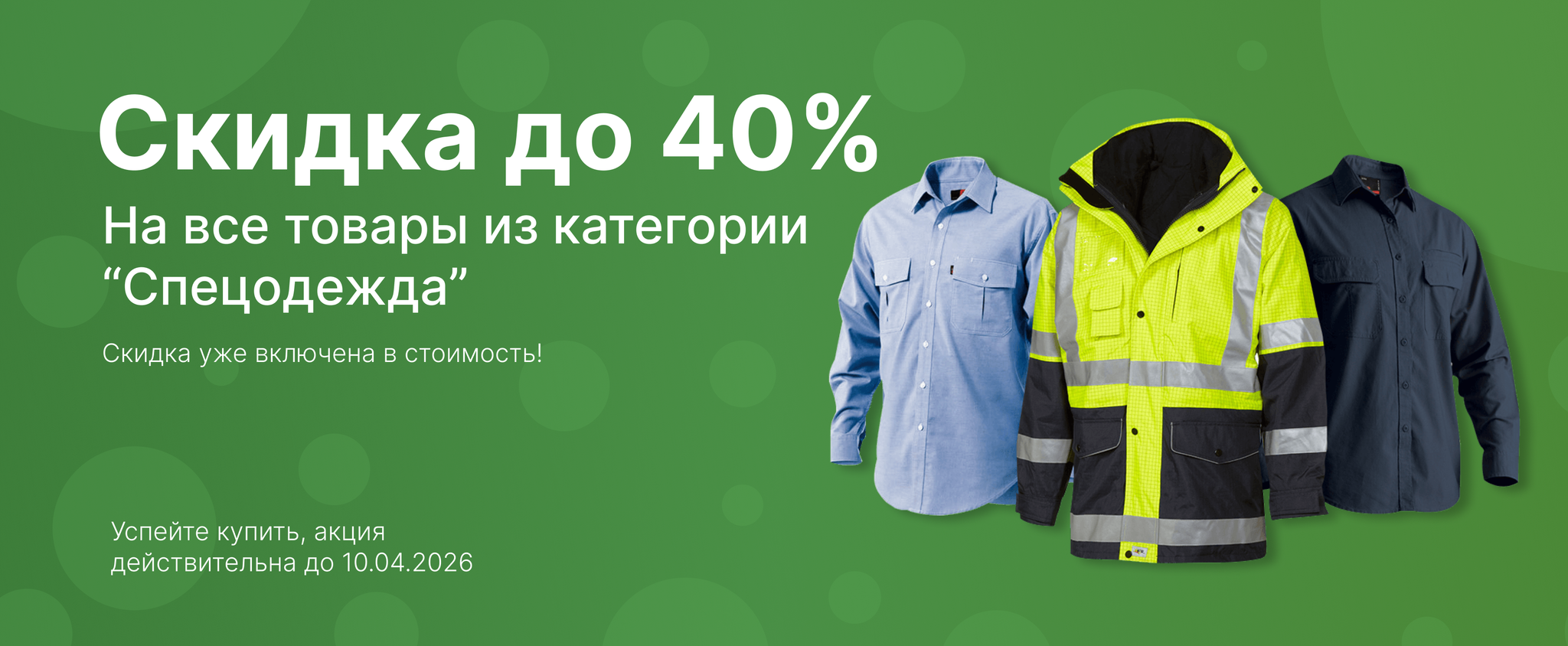 Зимняя распродажа