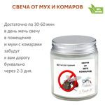 Свеча от мух и комаров 200 мл, длительного горения, 60 часов