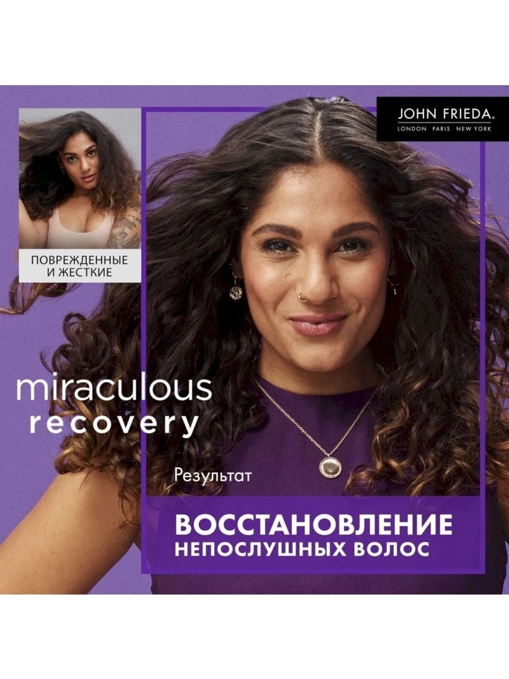 John Frieda Frizz Ease MIRACULOUS RECOVERY Шампунь для интенсивного ухода за непослушными волосами 250 мл – купить за 1 126 ₽