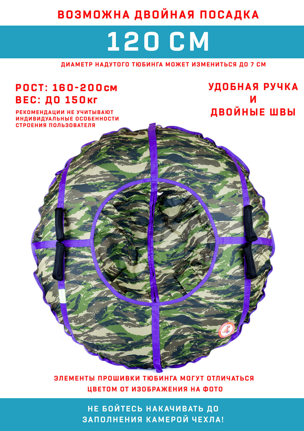 Тюбинг Игрокат Камуфляж - 120 см.