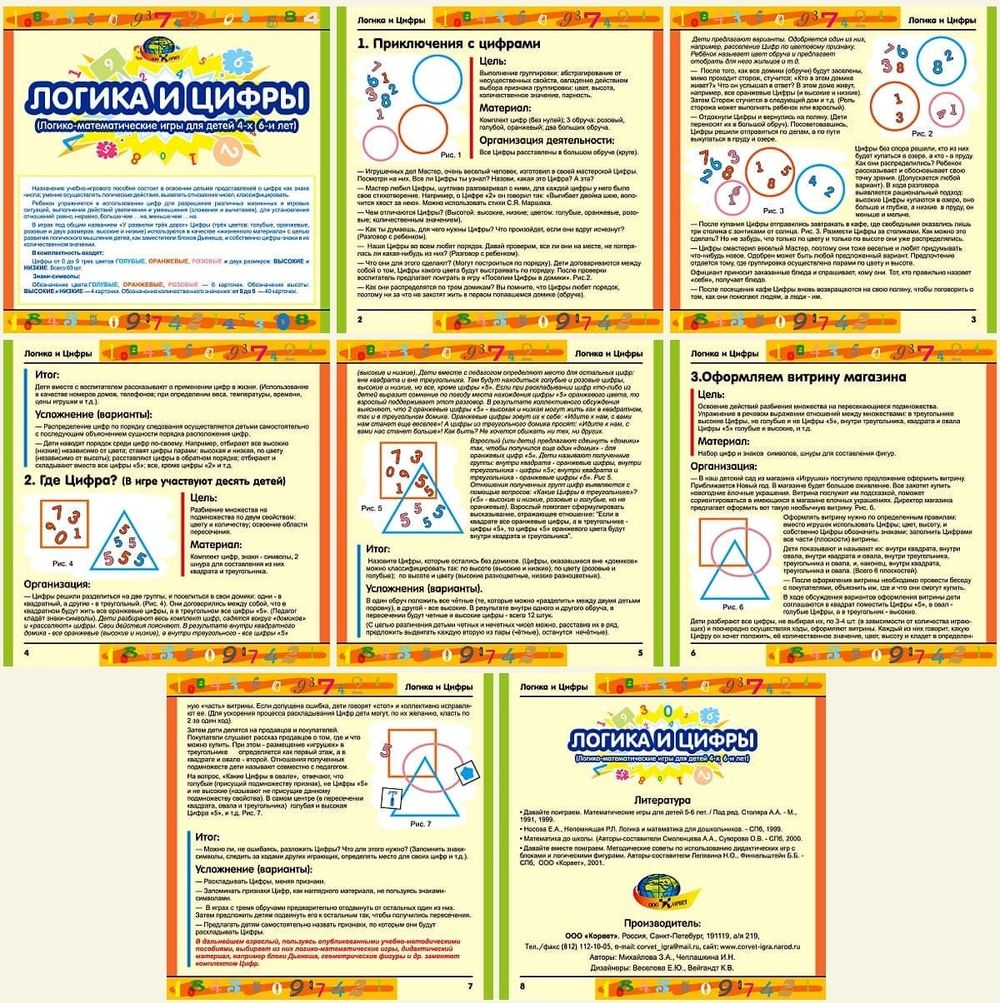 Учебно игровое пособие Логика и цифры 4-6 лет Корвет