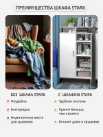 Шкаф для одежды STARK loft