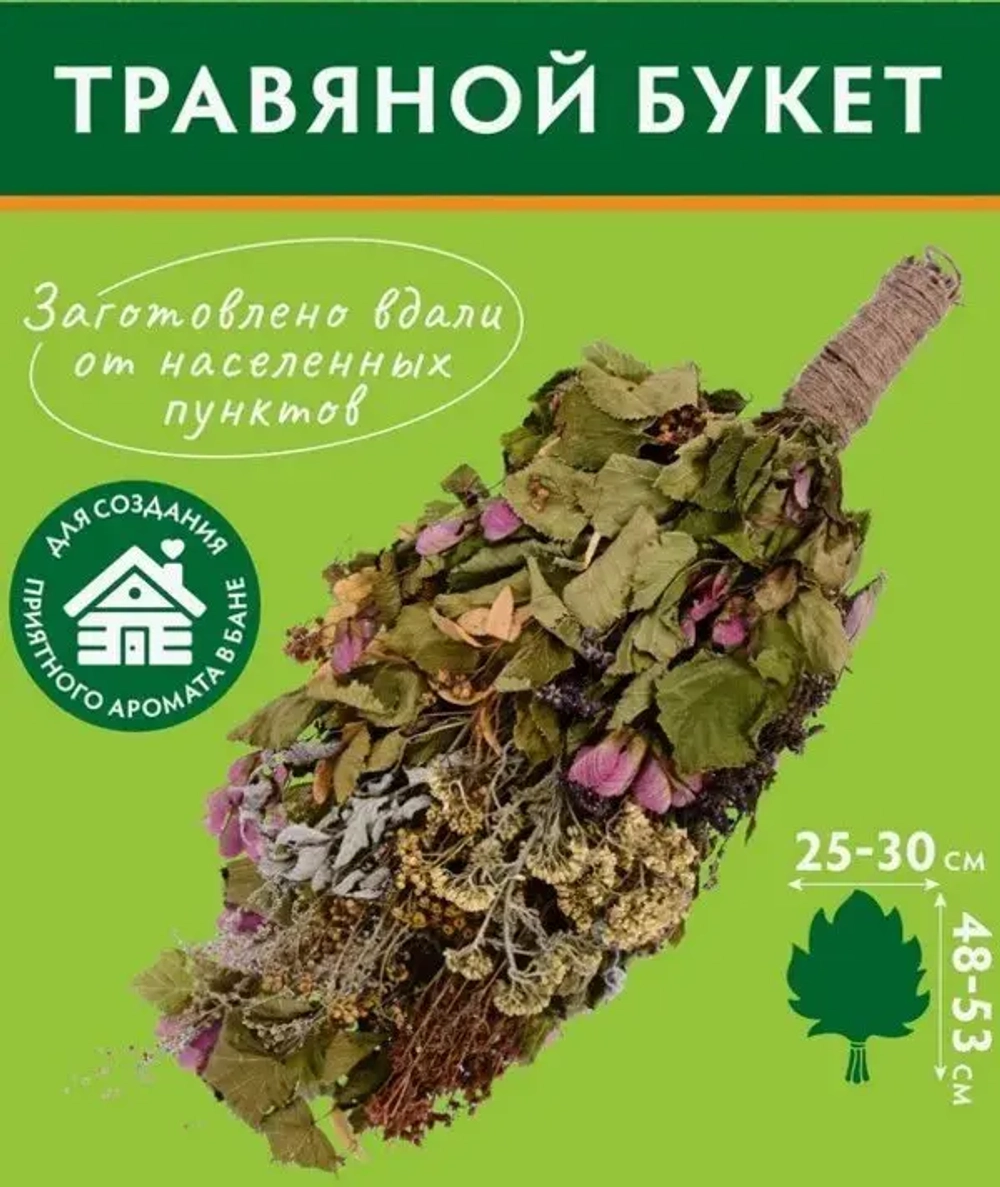 Веник с травами Кавказа «Тонизирующий»,» Банные штучки»