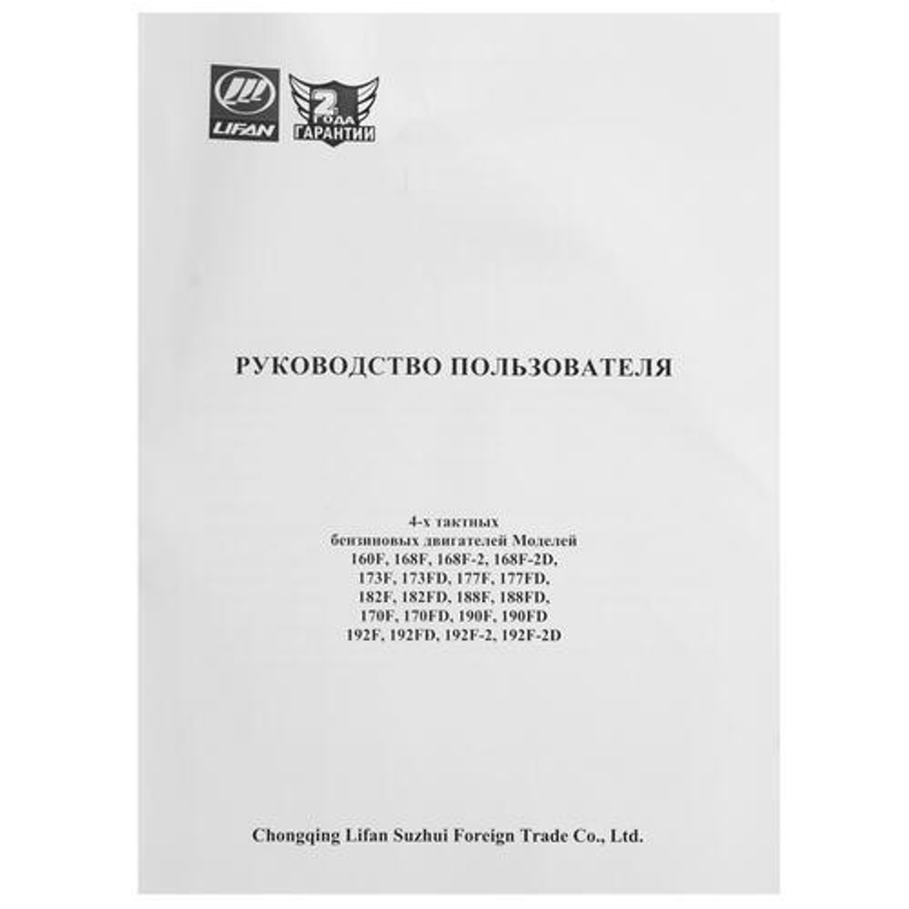 Двигатель LIFAN 190FD-3A (4х такт, 15,0 л.с, вал 25мм