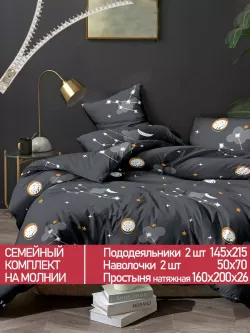 Постельное белье Полисатин Мечта "Lernar" семейное Наволочка 50х70 см 2 шт Простынь на резинке 160x200 см Пододеяльник 145x215 см 2шт