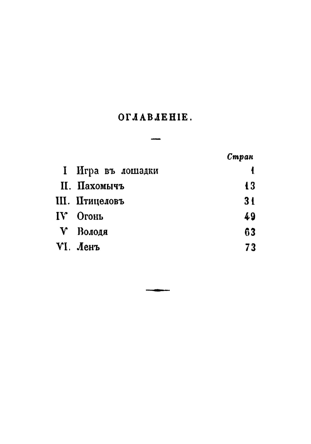Ваня и Катя. рассказы А. А. Пчельниковой. Книга 2 | Пчельникова Августа Андреевна