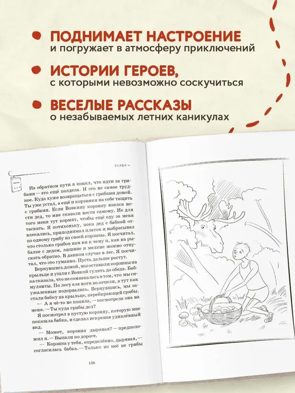 Как мы с Вовкой. История другого лета. Книга для взрослых, которые забыли о том, как были детьми