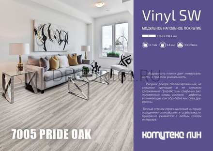 Плитка LVT Элегант 7005 PRIDE OAK 914,4*152,4*2,1/32 (2,788м2)