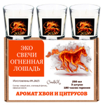 Свеча новогодняя, Огненная лошадь, 250 мл