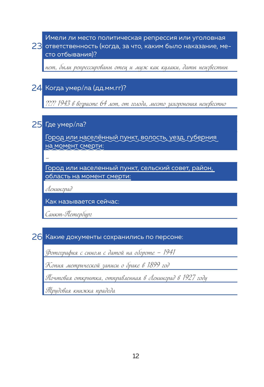 История моего рода