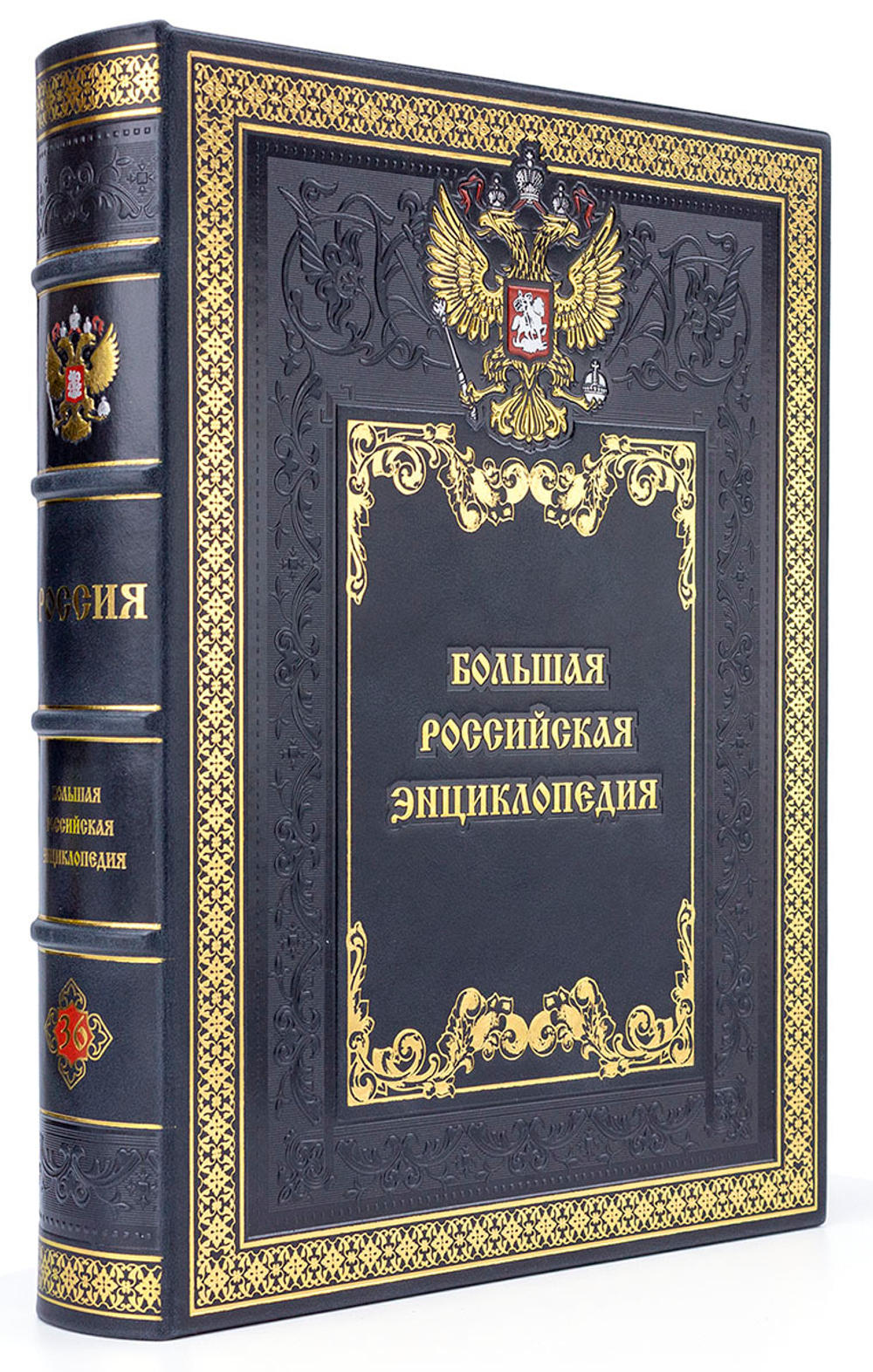 Большая Российская энциклопедия. 36 томов. Подарочное издание в кожаном переплете