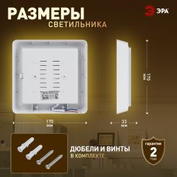 Светильник ЖКХ светодиодный ЭРА SPB-302-2-4K-10 IP40 10Вт 4000К 170 с акустическим датчиком квадратный накладной | Светильники ЖКХ IP40 и IP44
