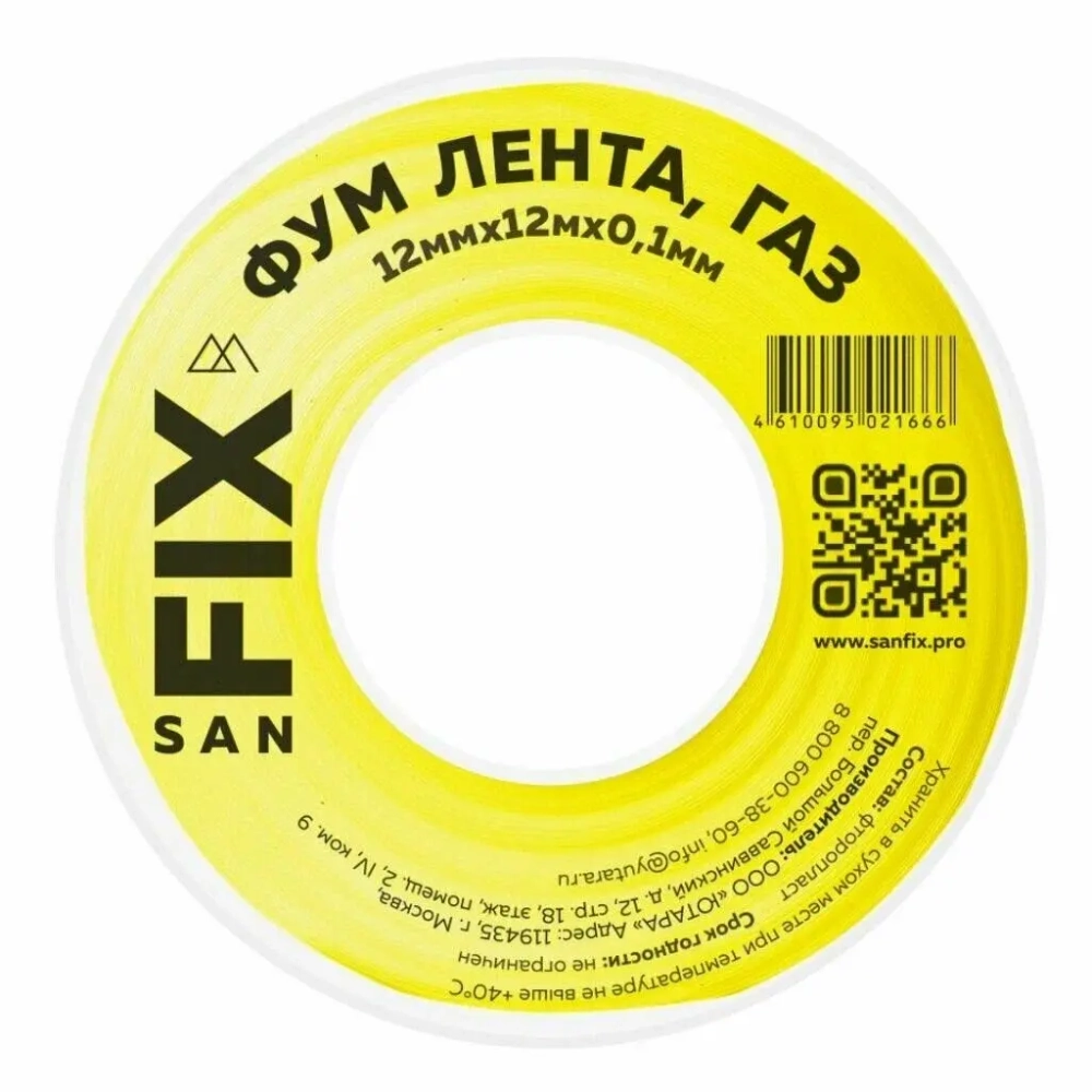 Фум лента ГАЗ (19х0,1х12000х0,7) FIX