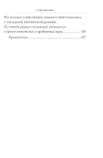 Церковь одна