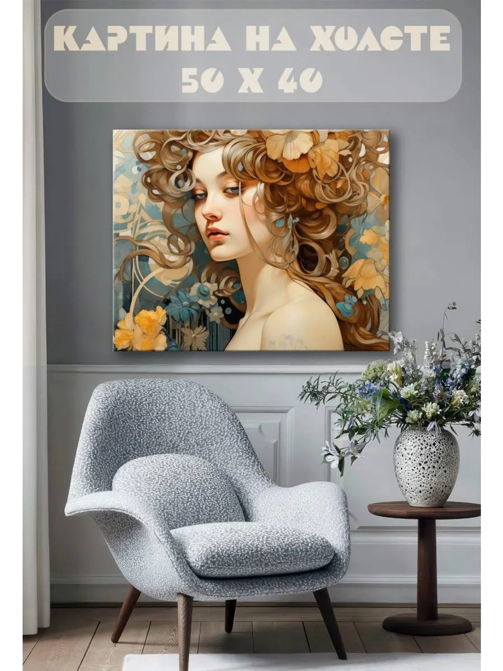 Картина на стену 40 X 50 Девушка
