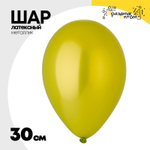 Шар латексный Металлик 30 см (Зеленый)