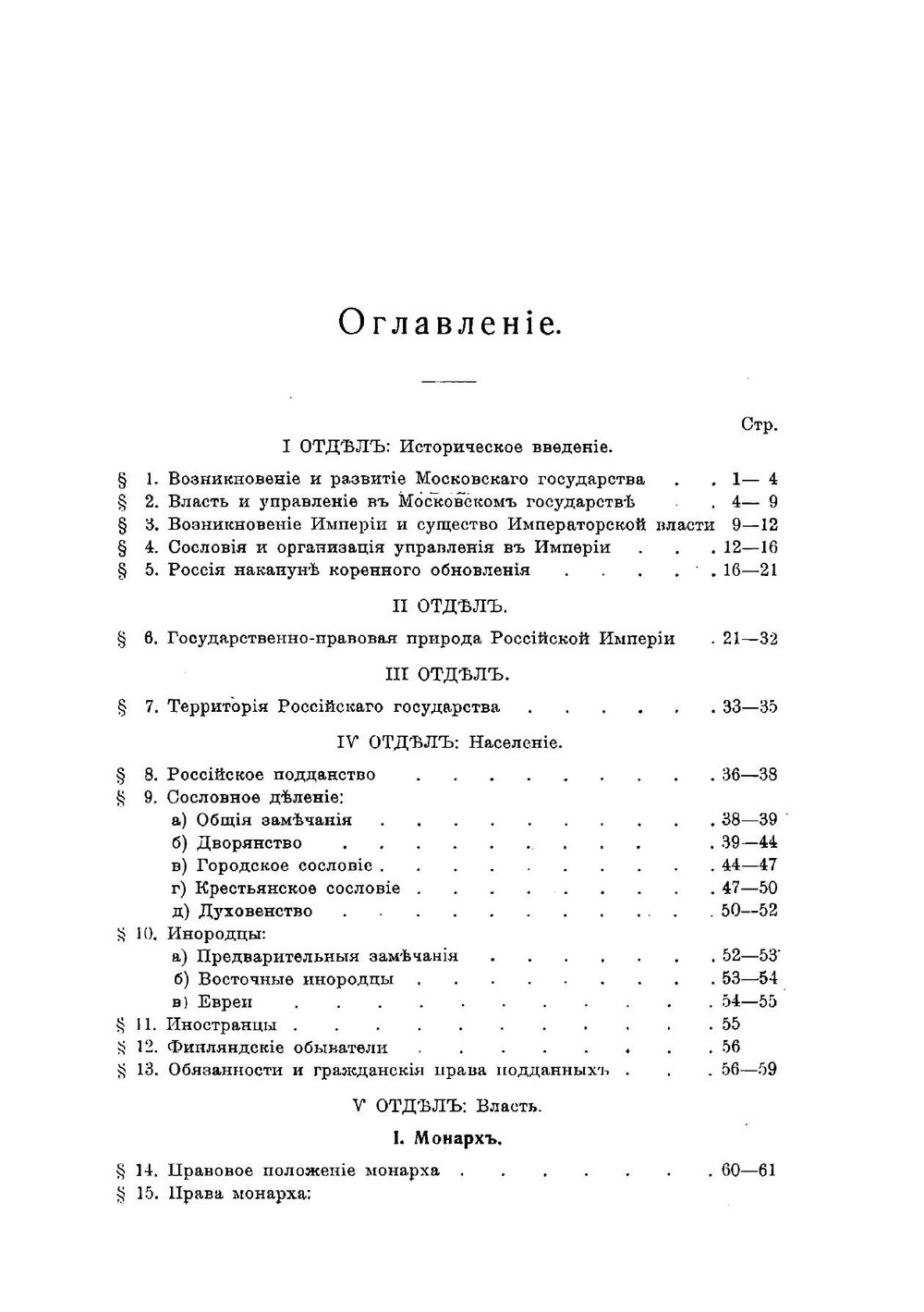 Государственное устройство и управление Российской империи | В. М. Грибовский
