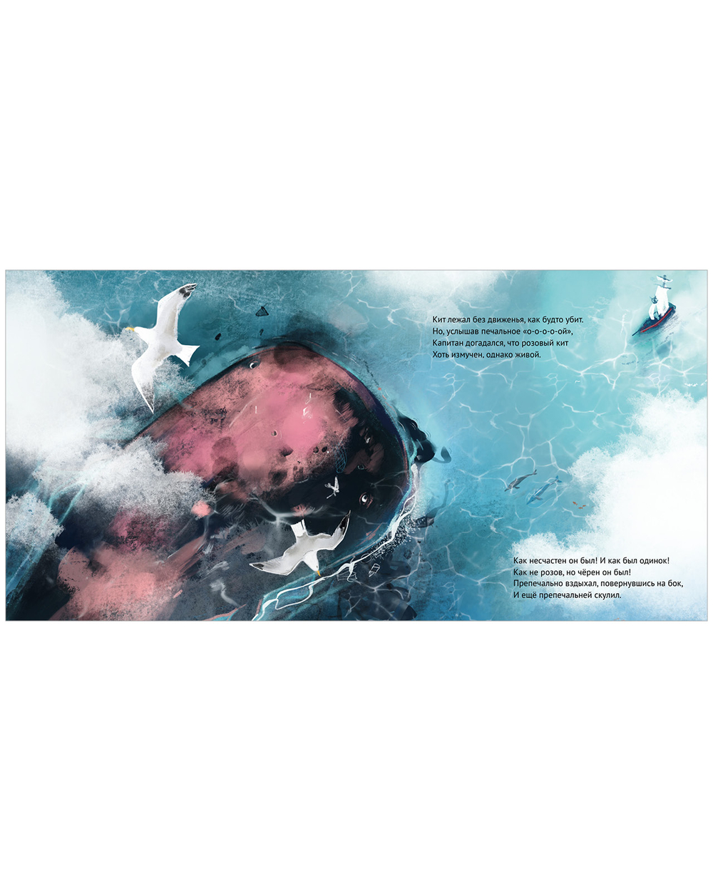 Книжки-картинки. Чудище, капитан и розовый кит