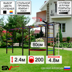 Уличная шведская стенка Sv Sport рукоход х 2 У52211К (Турник/Гнездо 80см/Щит баскет/Кронш бокс/Канат/кольца/лестница)