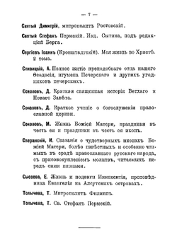 Каталог бесплатных читален Московского столичного попечительства о народной трезвости | нет автора