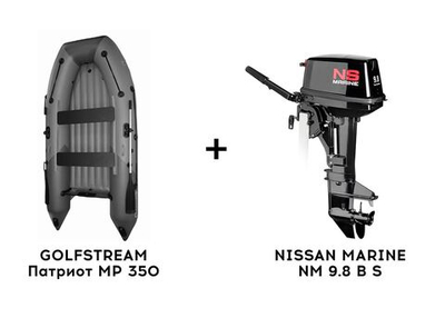 Лодка ПВХ GOLFSTREAM Патриот MP 350 + 2х-тактный лодочный мотор NISSAN MARINE NM 9.8 B S