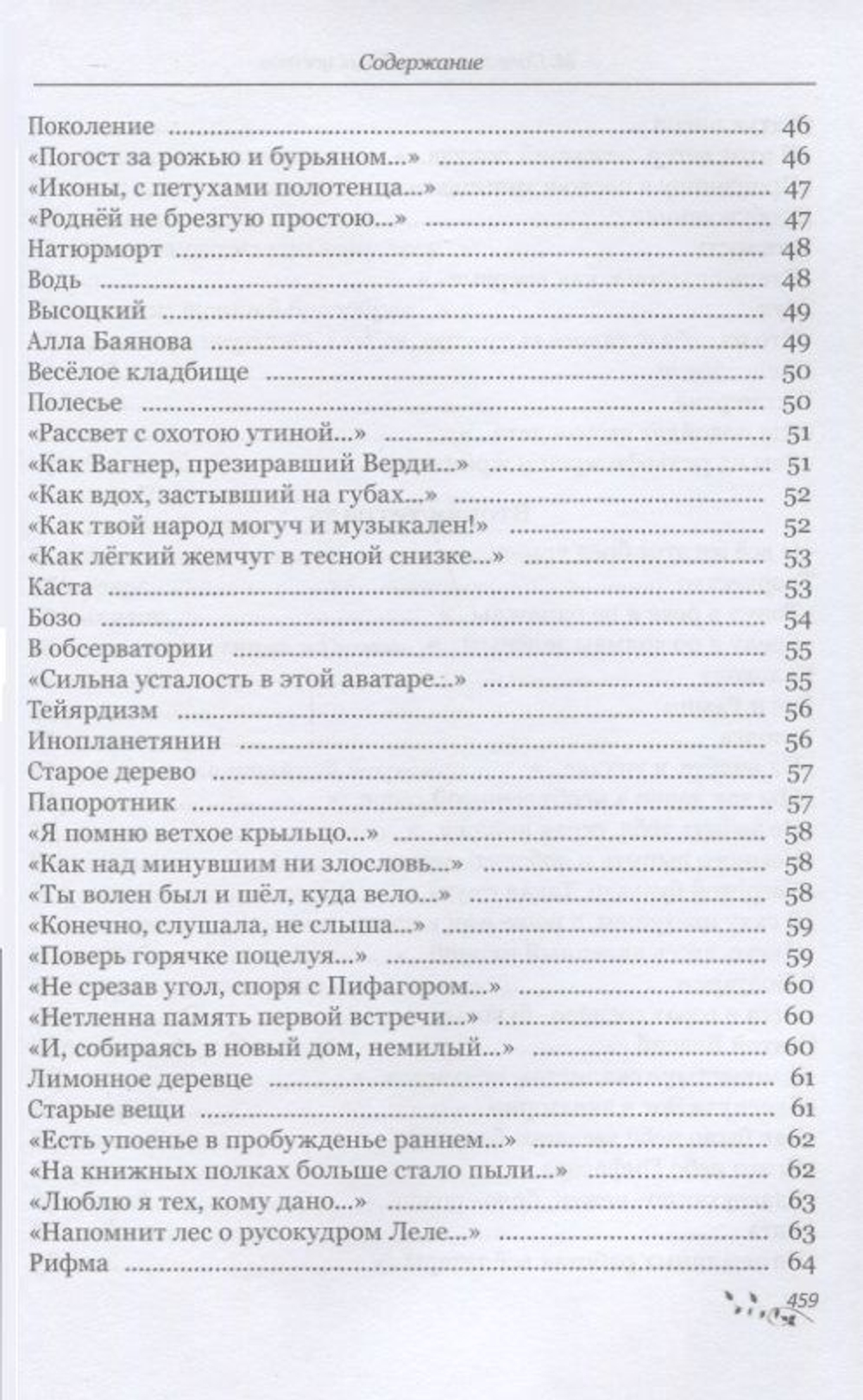 Язык цветов