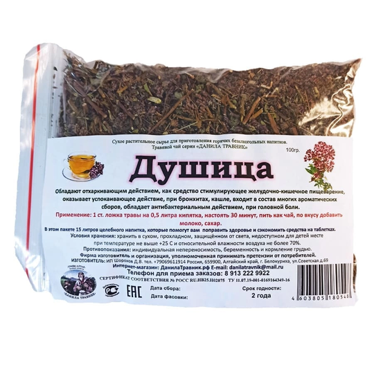 Душица (трава)