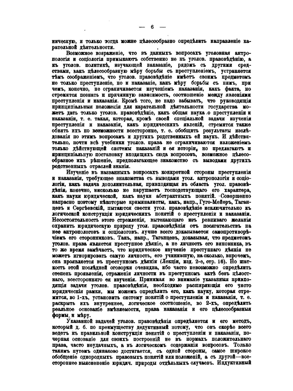 Учебник Русского уголовного права | Л.С. Белогриц-Котляревский