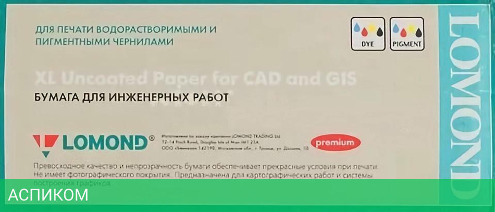 Бумага Lomond 1214205/620мм х 80м/80г/м2/рул.