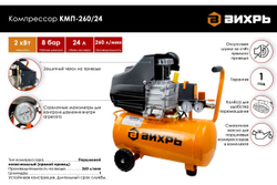 Компрессор КМП-260/24 Вихрь, шт