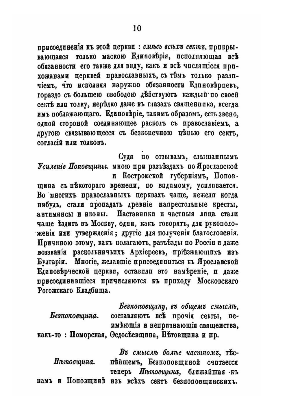 Сборник правительственных сведений о раскольниках. Выпуск 4 | В.И. Кельсиев