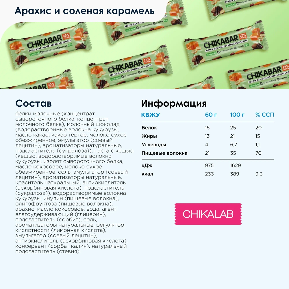 Батончик - CHIKABAR в темном шоколаде