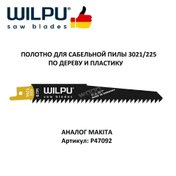 Полотно для сабельной пилы по дереву 3021/225, 1шт(по дереву, пластику) WILPU Германия