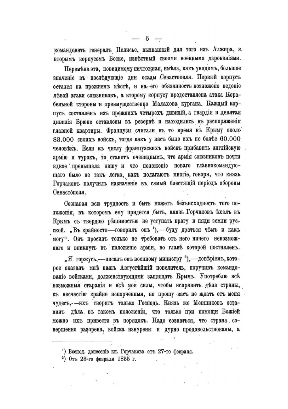 История Крымской войны и обороны Севастополя. Том III | Д.Ф. Масловский