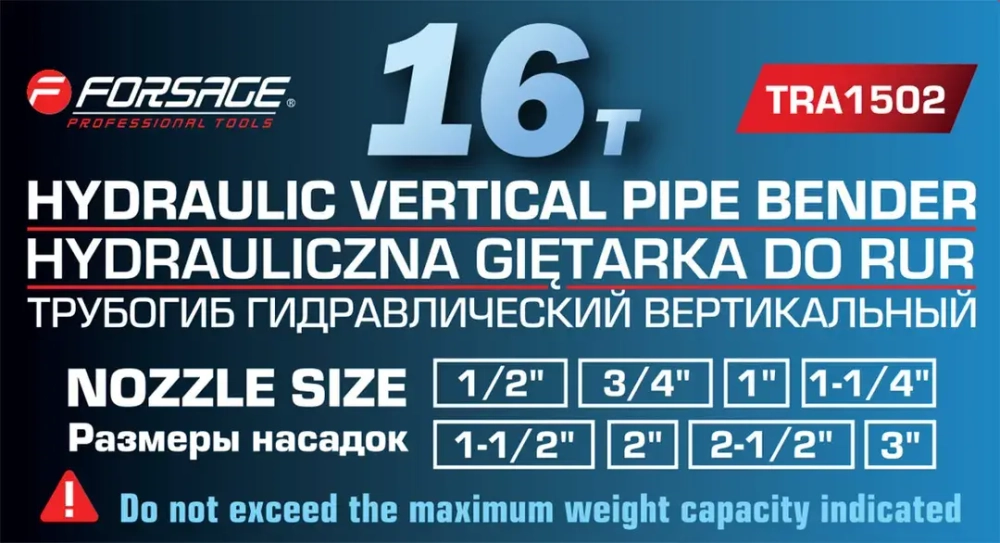 Трубогиб гидравлический вертикальный, 16т Forsage F-TRA1502