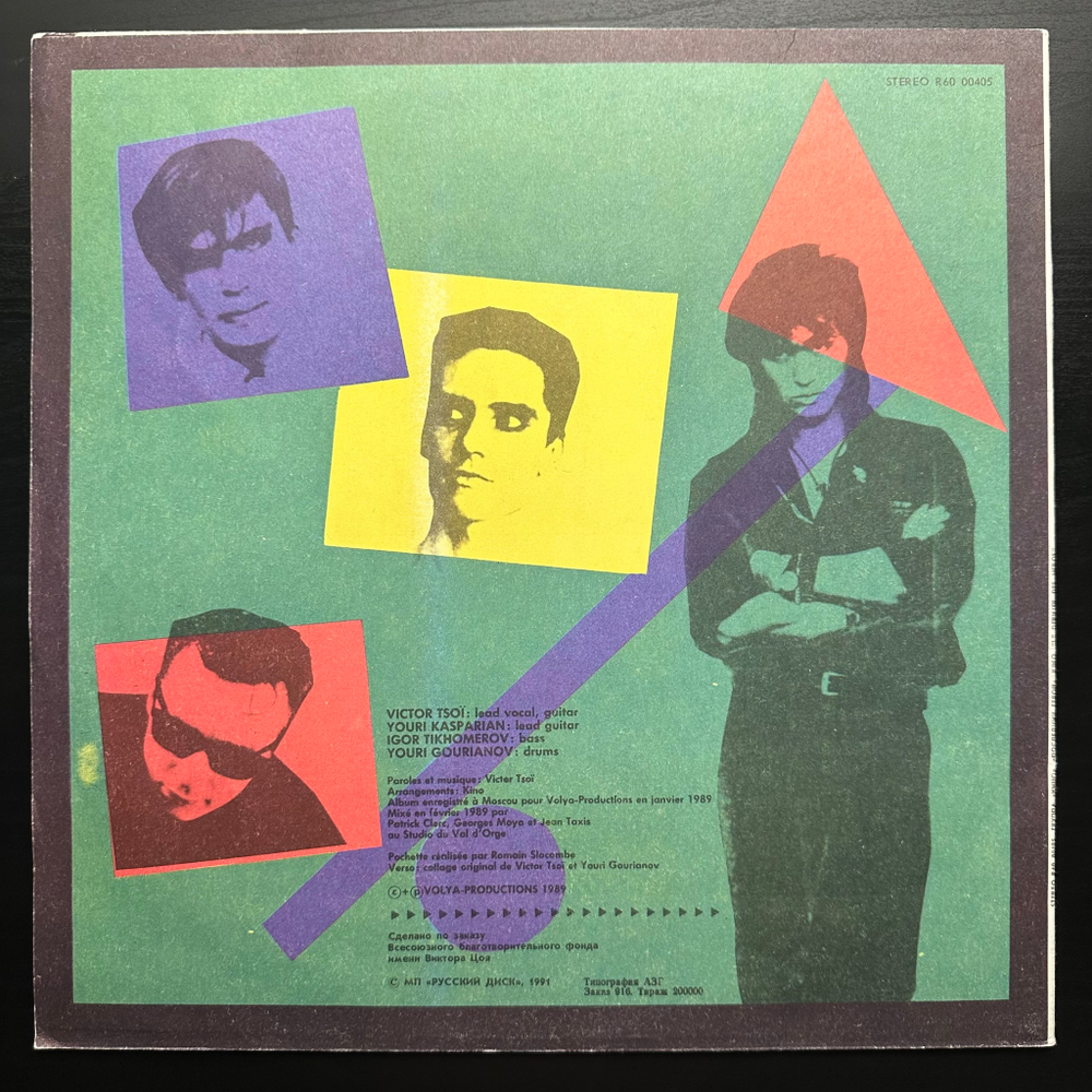 Кино - Последний Герой (Россия 1991г.)