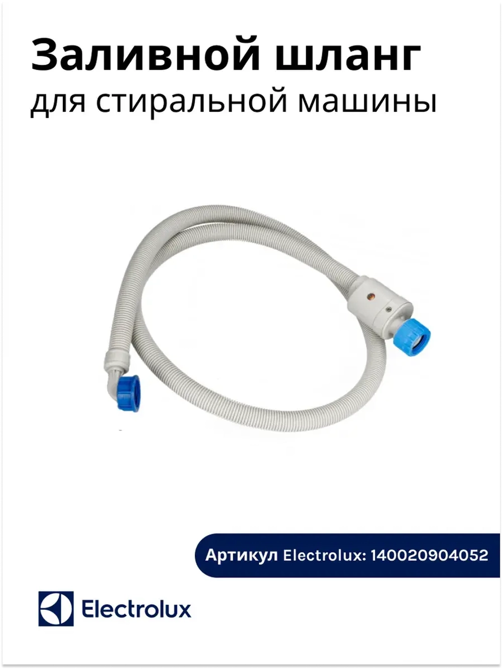 Шланг No Brand EAN 7321424004089 140020904052 (140020904243)