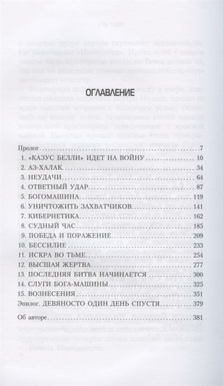 Купить книгу Император Гнев Омниссии / Гэв Торп / Warhammer 40000