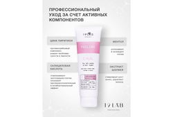 Пилинг "Легкость и объем" 19LAB, 150 мл