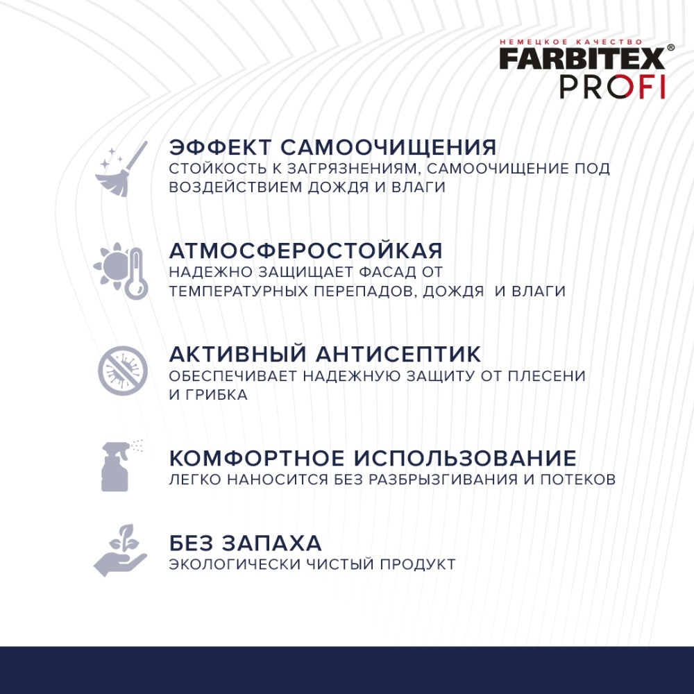 Краска фасадная силиконовая самоочищающаяся высокопрочная EuroFacade FARBITEX PROFI