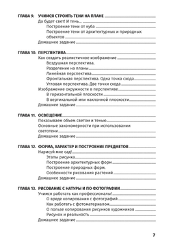 Рисунок для ландшафтного дизайнера. Сперанская А.
