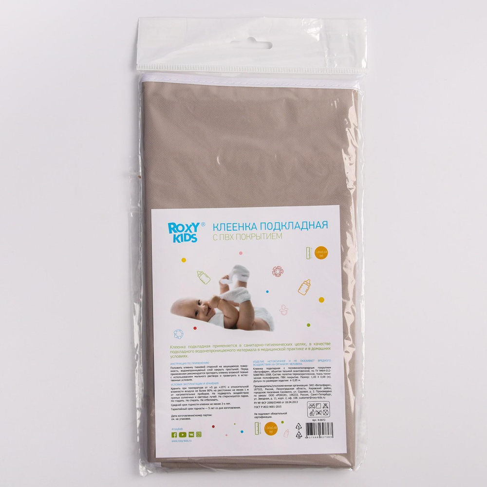 6853742 Клеёнка подкладная с ПВХ покрытием. Цвет серо-бежевый.