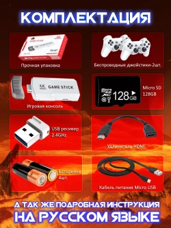Игровая приставка Game Stick M2 2025 русские версии