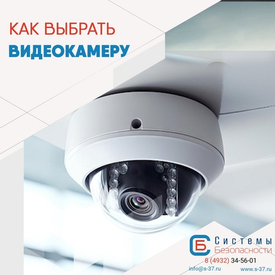 Как выбрать видеокамеру: квартира, офис или склад?