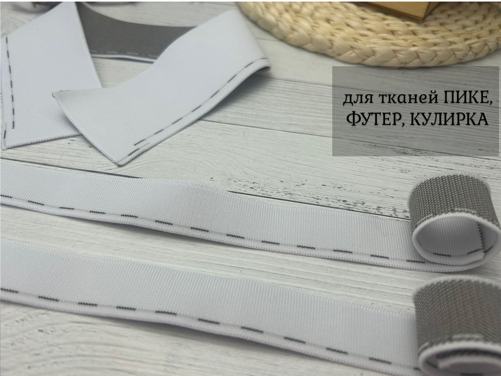 НАБОР Подвязов ДЛЯ ПОЛО белый со штрихами 3 шт.